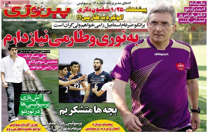 تیتر روزنامه های 8 تیر 1394 تیتر روزنامه های 8 تیر 1394
