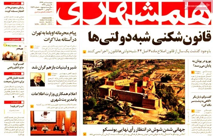 تیتر روزنامه های 8 تیر 1394 تیتر روزنامه های 8 تیر 1394