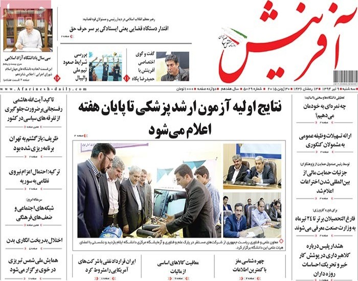 تیتر روزنامه های 9 تیر 1394 تیتر روزنامه های 9 تیر 1394