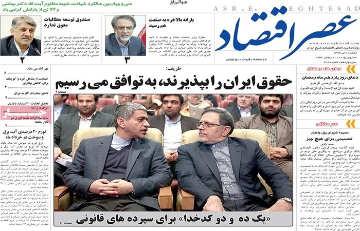 تیتر روزنامه های 7 تیر 1394 تیتر روزنامه های 7 تیر 1394