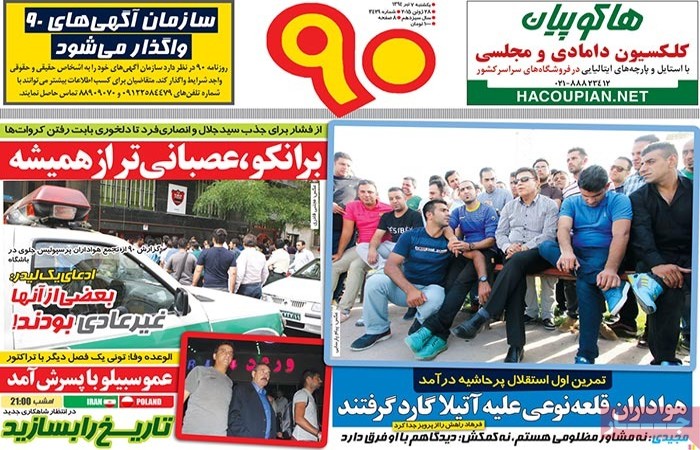 تیتر روزنامه های 7 تیر 1394 تیتر روزنامه های 7 تیر 1394