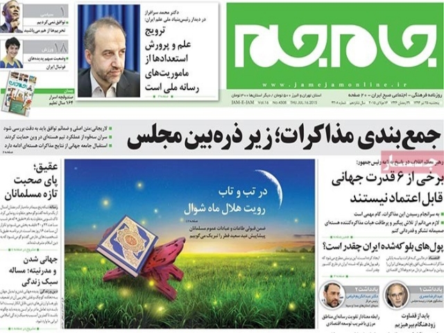 تیتر روزنامه های 25 تیر 1394 تیتر روزنامه های 25 تیر 1394