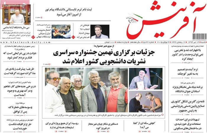 تیتر روزنامه های 13 تیر 1394 تیتر روزنامه های 13 تیر 1394
