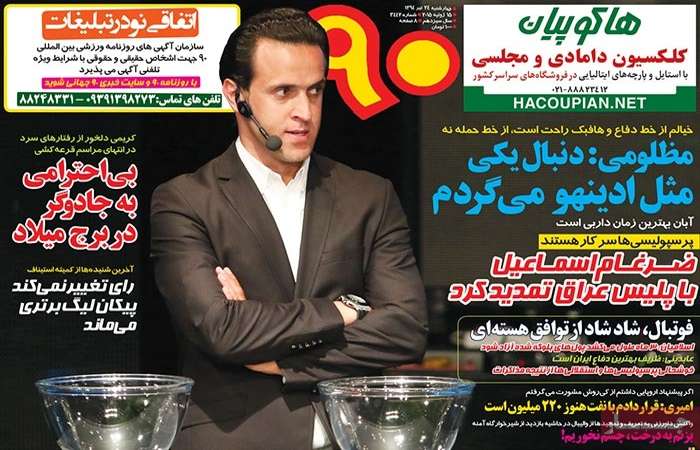 newspaper-1394-04-24 newspaper-1394-04-24