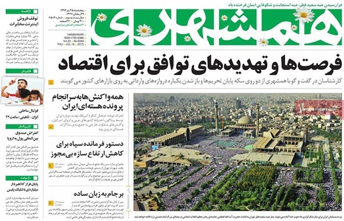 تیتر روزنامه های 25 تیر 1394 تیتر روزنامه های 25 تیر 1394