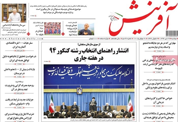 تیتر روزنامه های 29 تیر 1394 تیتر روزنامه های 29 تیر 1394