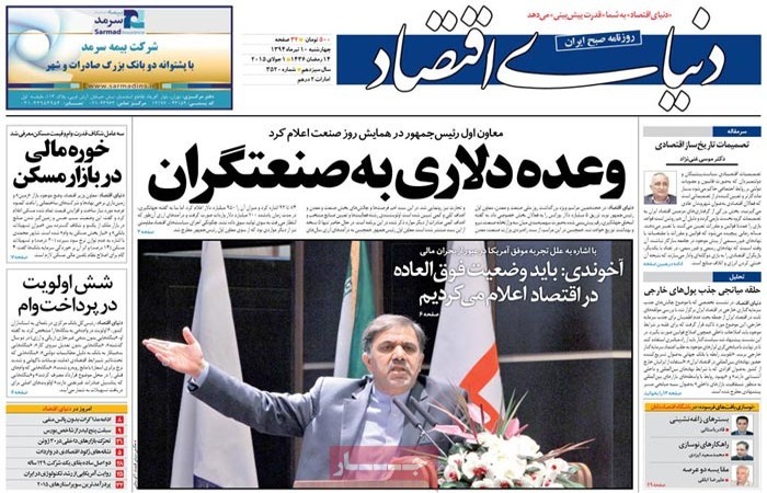 تیتر روزنامه های 10 تیر 1394 تیتر روزنامه های 10 تیر 1394