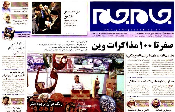 تیتر روزنامه های 15 تیر 1394 تیتر روزنامه های 15 تیر 1394