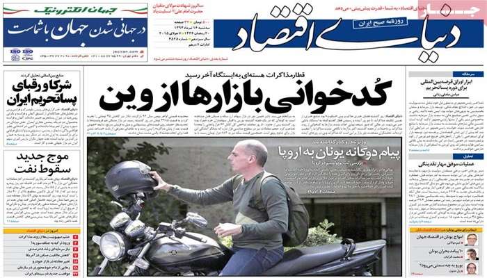 تیتر روزنامه های 16 تیر 1394 تیتر روزنامه های 16 تیر 1394