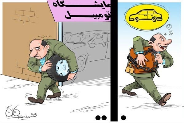 کاریکاتور های گرانی خودرو