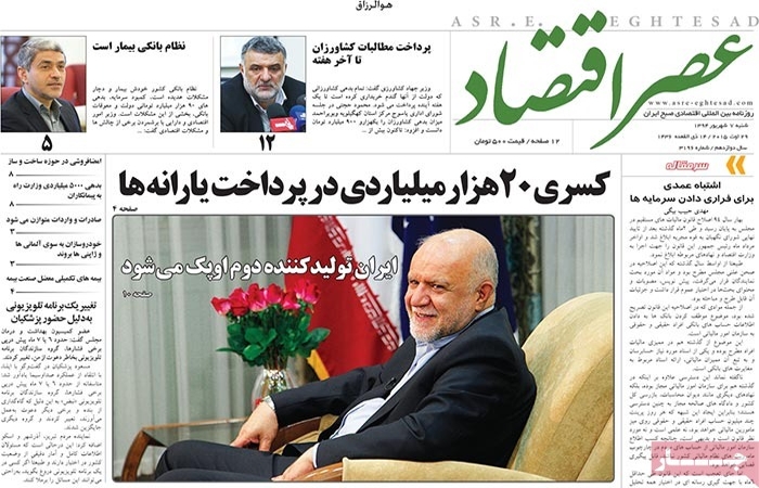 تیتر روزنامه های 7 شهریور 1394 تیتر روزنامه های 7 شهریور 1394
