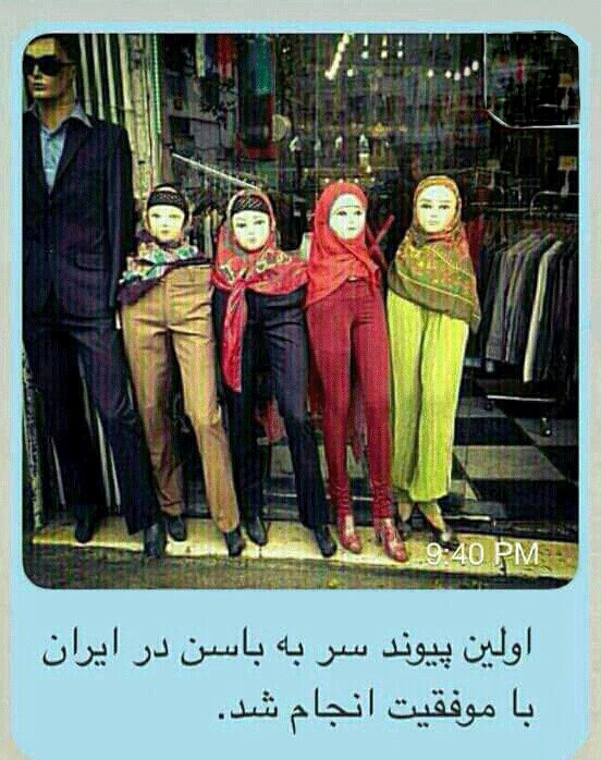 پیوند سر به باسن برای اولین بار در جهان [طنز]