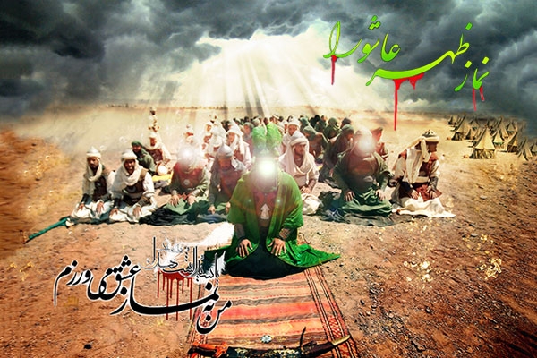 نماز ظهر عاشورا، زیباترین عبودیت حسینی