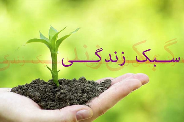 آداب زندگی در بیان امام حسین علیه السلام