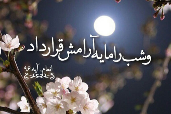 برای ایجاد آرامش در شب چکار کنیم تا راحت تر بخوابیم؟
