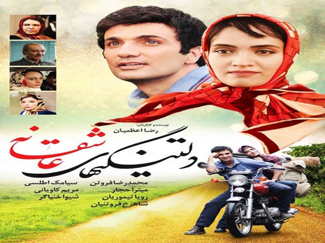 فیلم دلتنگی های عاشقانه فیلم دلتنگی های عاشقانه