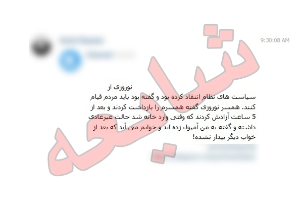 Ridiculous claims about the death of Hadi Norouzi (from rumor to reality)