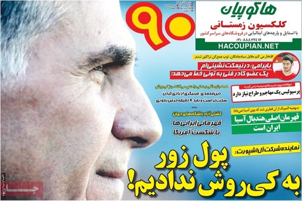 تیتر روزنامه های 7 آذر 1394 تیتر روزنامه های 7 آذر 1394