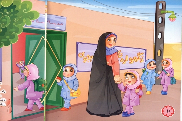 چگونه فرزندان خود را برای ورود به مدرسه آماده کنیم؟