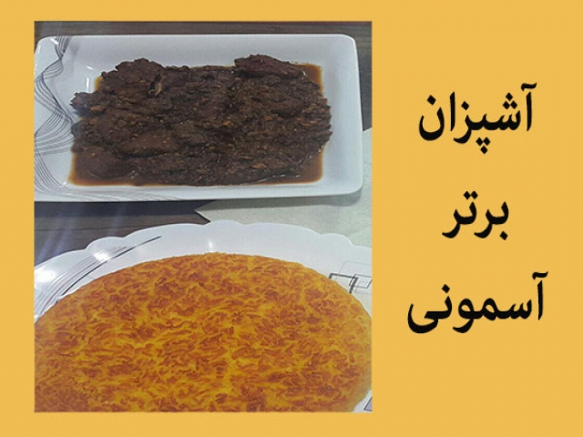 یک خورشت قدیمی با شیوه ای جدید : خورشت گردو و کنجد یک خورشت قدیمی با شیوه ای جدید : خورشت گردو و کنجد