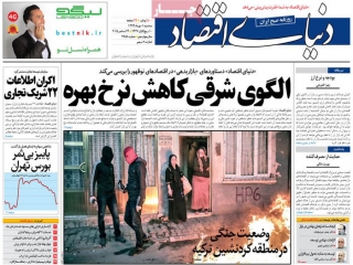 تیتر روزنامه های 1 دی 1394