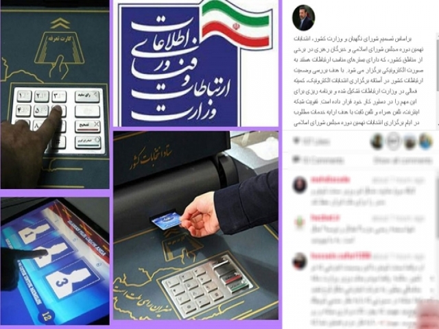 جزئیات انتخابات الکترونیک در اینستاگرام وزیر جزئیات انتخابات الکترونیک در اینستاگرام وزیر