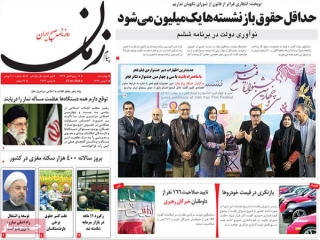 تیتر روزنامه های 7 بهمن 1394