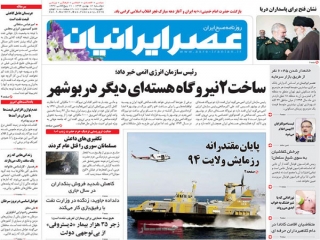 تیتر روزنامه های 12 بهمن 1394