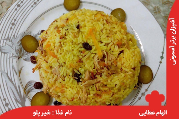 یک غذای خوشمزه : شیر پلو