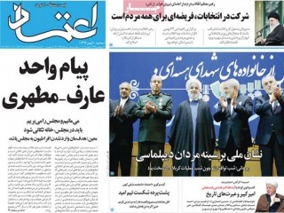 تیتر روزنامه های 20 بهمن 1394
