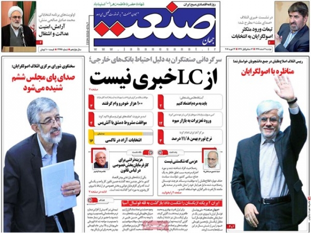 تیتر روزنامه های 3 اسفند 1394 تیتر روزنامه های 3 اسفند 1394