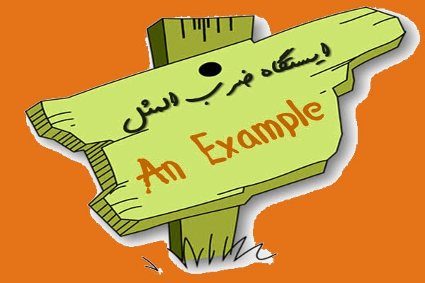 ضرب المثل های طنز!