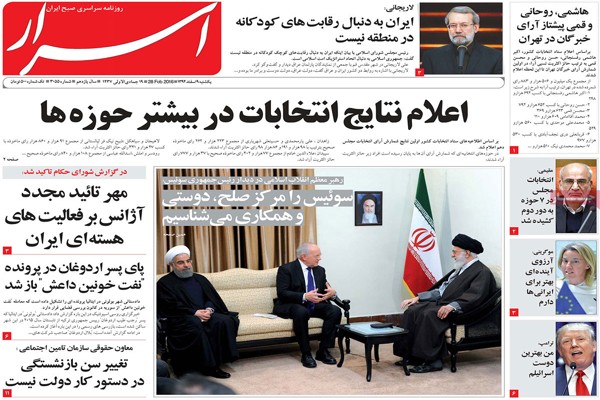 تیتر روزنامه های 9 اسفند 1394 تیتر روزنامه های 9 اسفند 1394