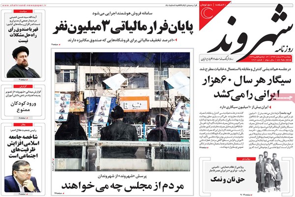 تیتر روزنامه های 3 اسفند 1394 تیتر روزنامه های 3 اسفند 1394