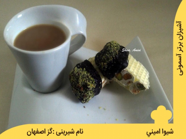 یک شیرینی خاص: گز اصفهان