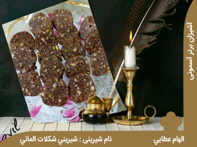 یک شیرینی آسان: شیرینی شکلات آلمانی یک شیرینی آسان: شیرینی شکلات آلمانی