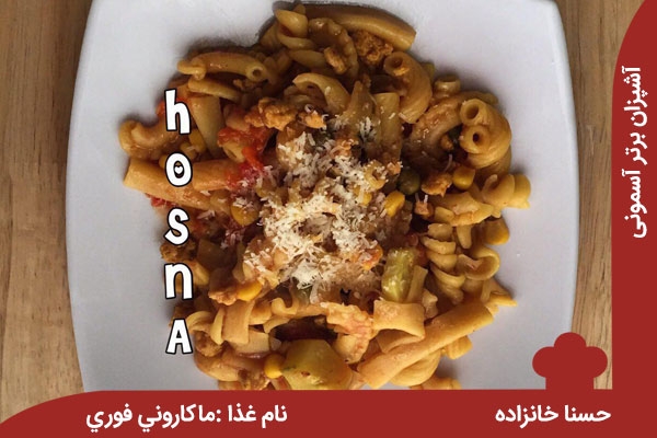 ماکارونی فوری