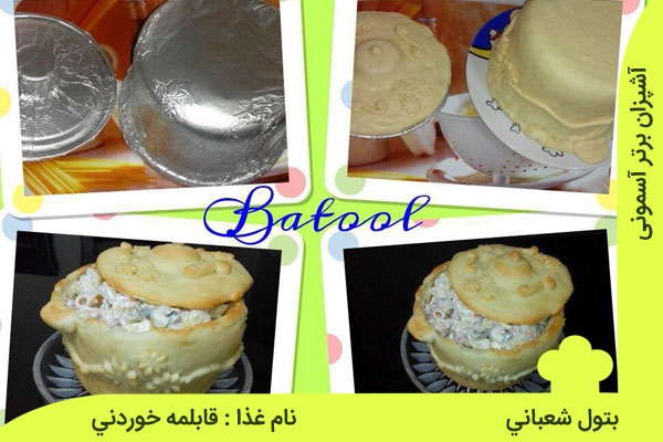 یک ظرف خوردنی : قابلمه خوردنی