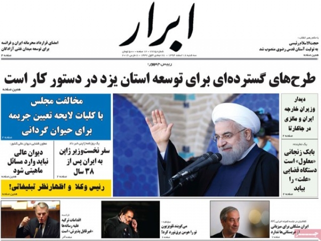 تیتر روزنامه های 18 اسفند 1394 تیتر روزنامه های 18 اسفند 1394