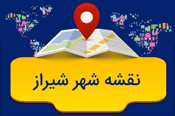 نقشه شهر شیراز