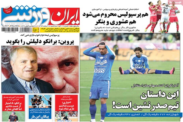 تیتر روزنامه های 18 اسفند 1394 تیتر روزنامه های 18 اسفند 1394