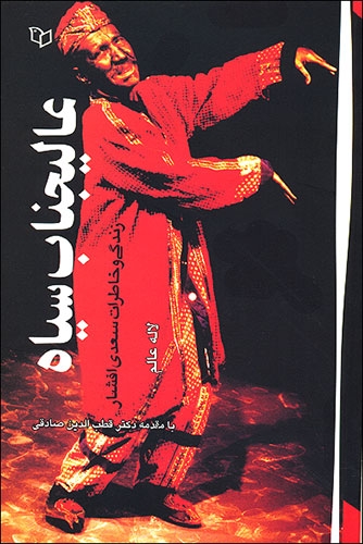 کتاب عالیجناب سیاه
