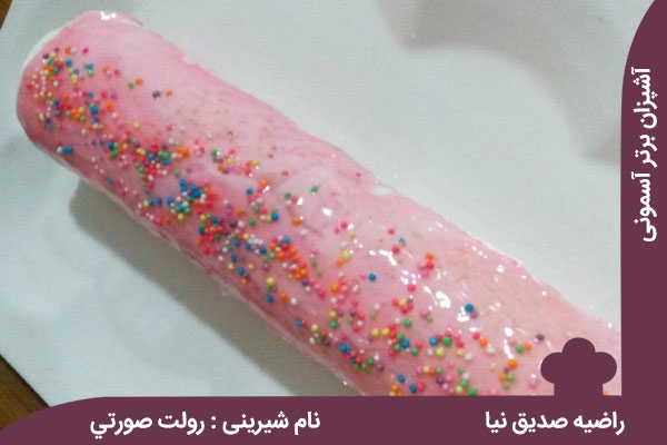 رولت صورتی