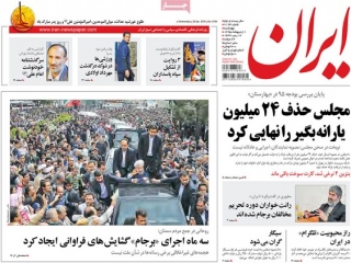 تیتر روزنامه های 1 اردیبهشت 1395