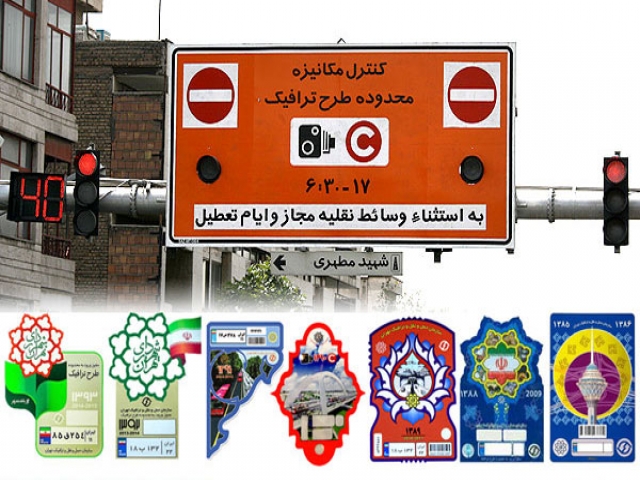 آرم طرح ترافیک 94 تا پایان فروردین اعتبار دارد آرم طرح ترافیک 94 تا پایان فروردین اعتبار دارد