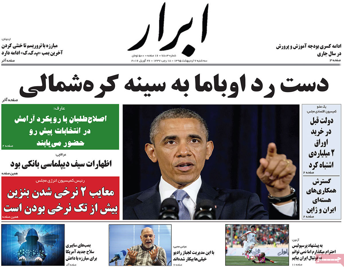 تیتر روزنامه های 7 اردیبهشت 1395 تیتر روزنامه های 7 اردیبهشت 1395