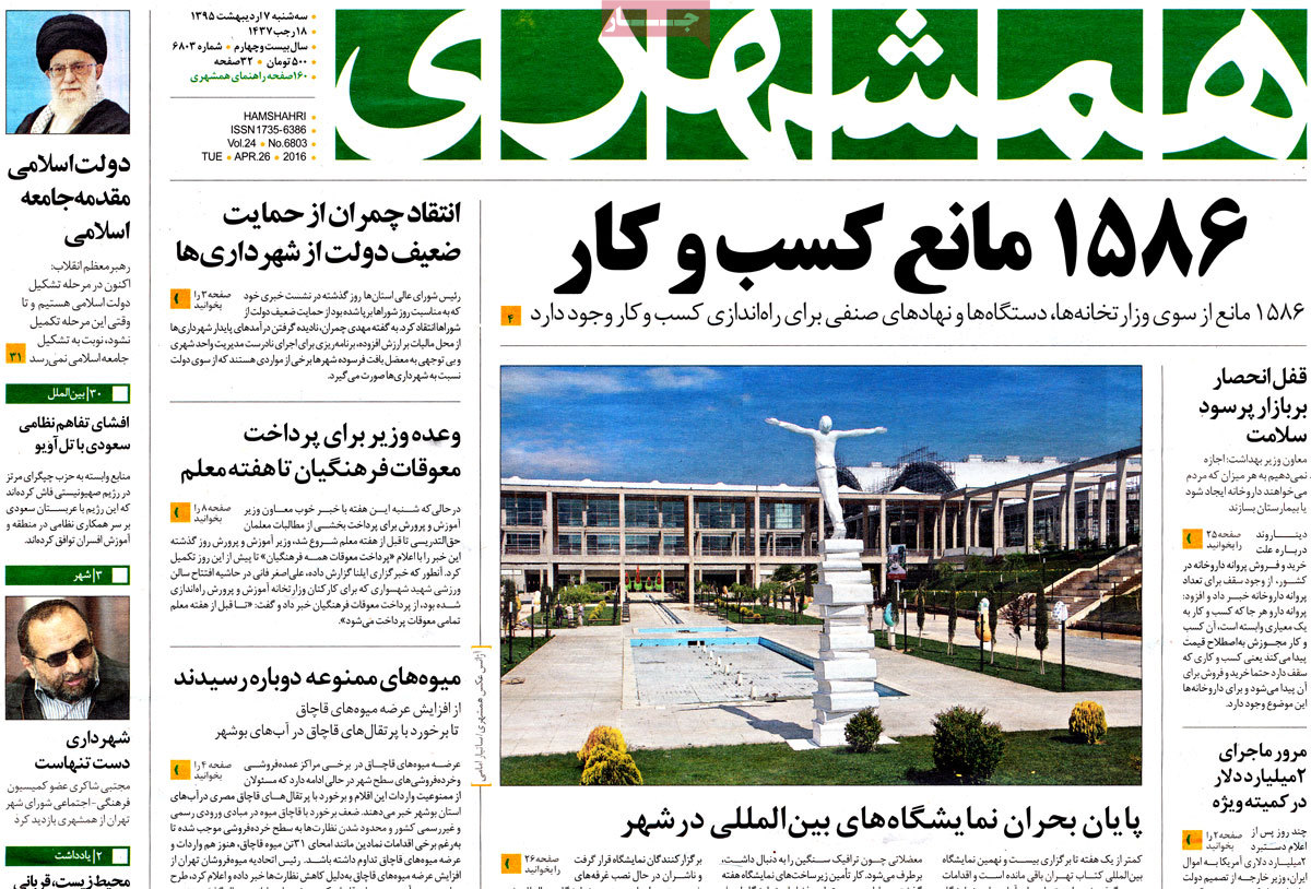 تیتر روزنامه های 7 اردیبهشت 1395 تیتر روزنامه های 7 اردیبهشت 1395