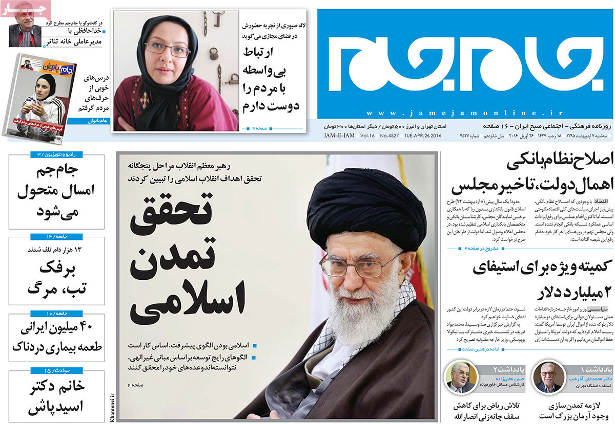تیتر روزنامه های 7 اردیبهشت 1395 تیتر روزنامه های 7 اردیبهشت 1395