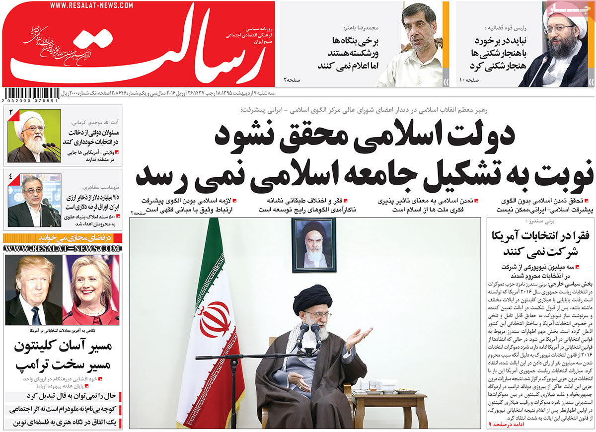 تیتر روزنامه های 7 اردیبهشت 1395 تیتر روزنامه های 7 اردیبهشت 1395