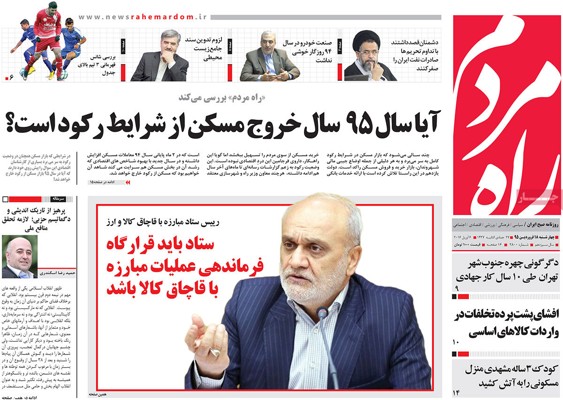 تیتر روزنامه های 18 فروردین 1395 تیتر روزنامه های 18 فروردین 1395